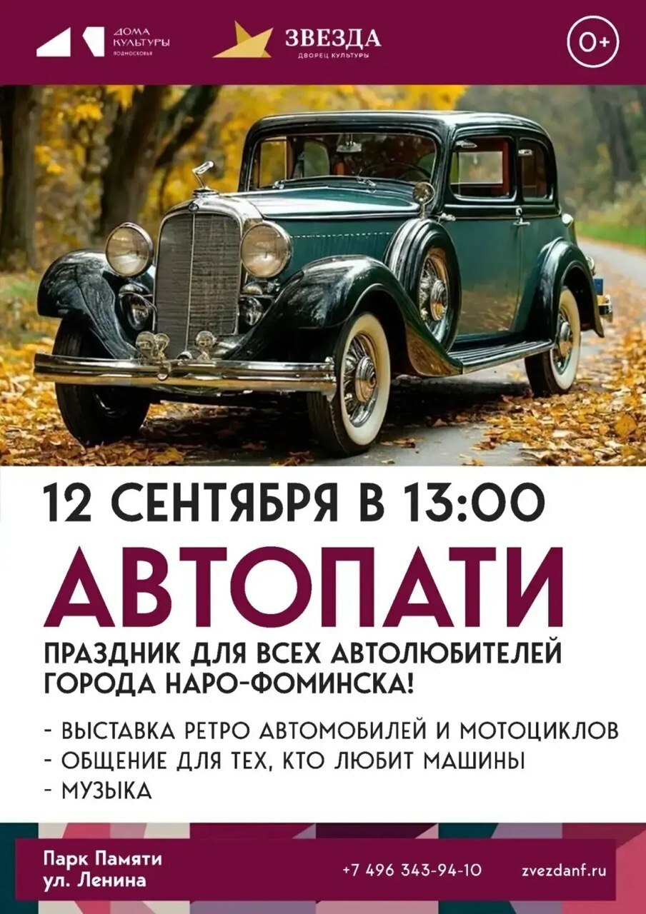 Выставка ретроавтомобилей и мотоциклов «Автопати»