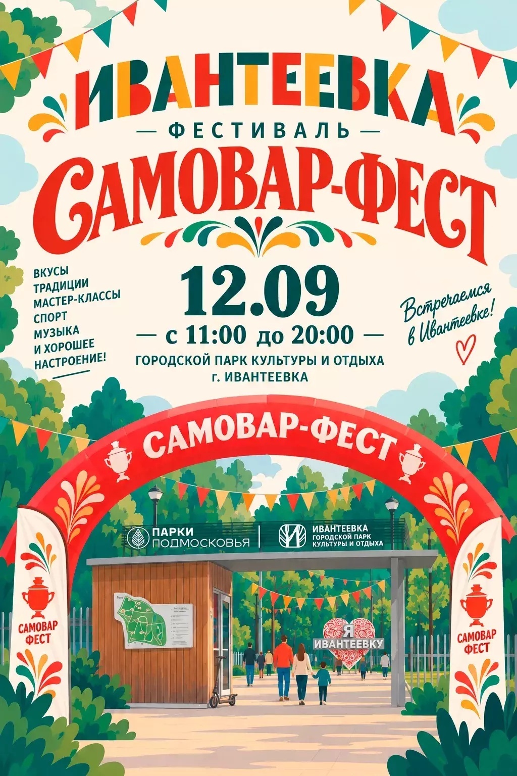 Фестиваль «Самовар Фест»