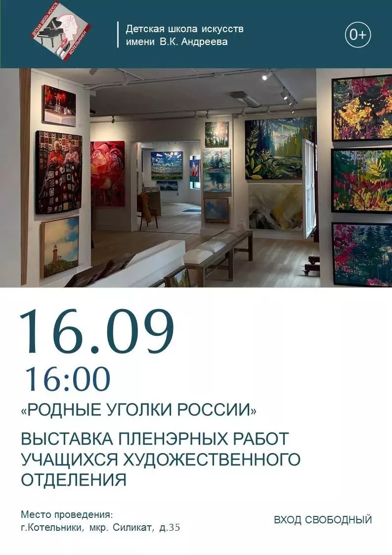 Выставка «Родные уголки России»