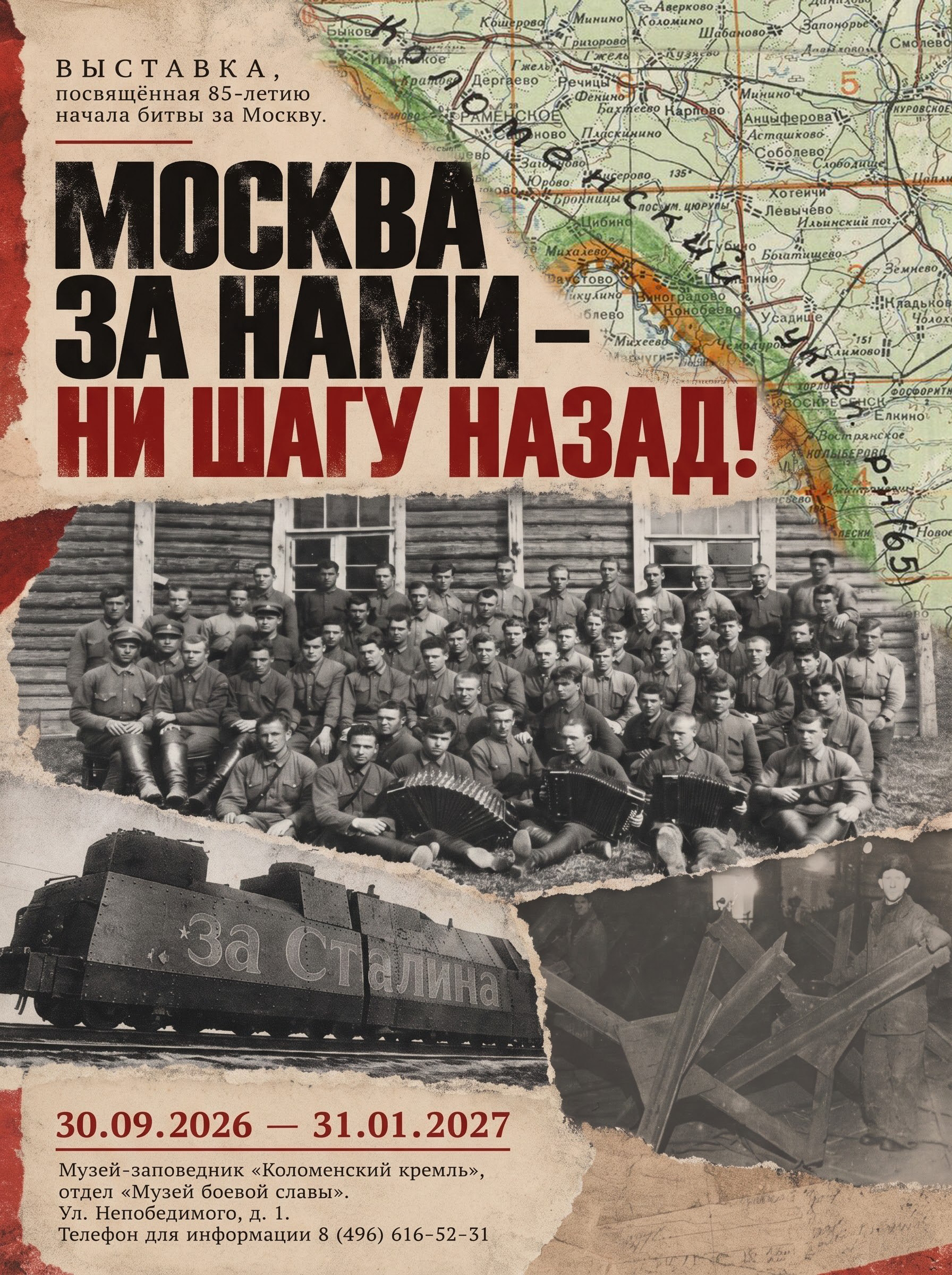 Выставка «Москва за нами – ни шагу назад!»