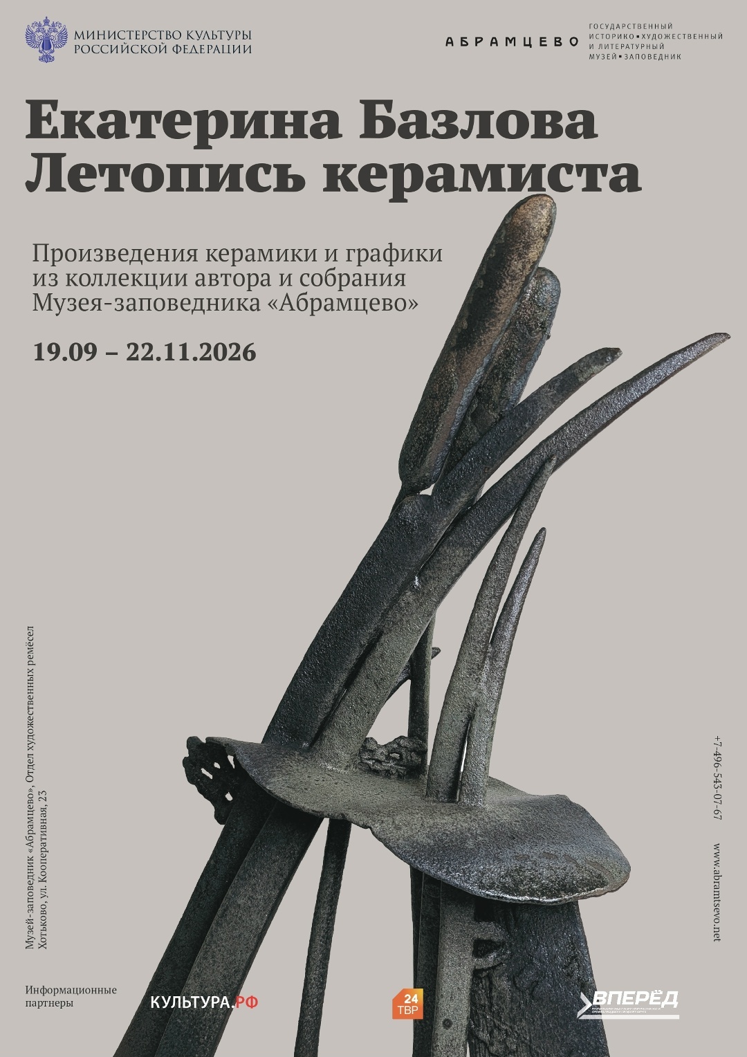 Выставка «Летопись керамиста»