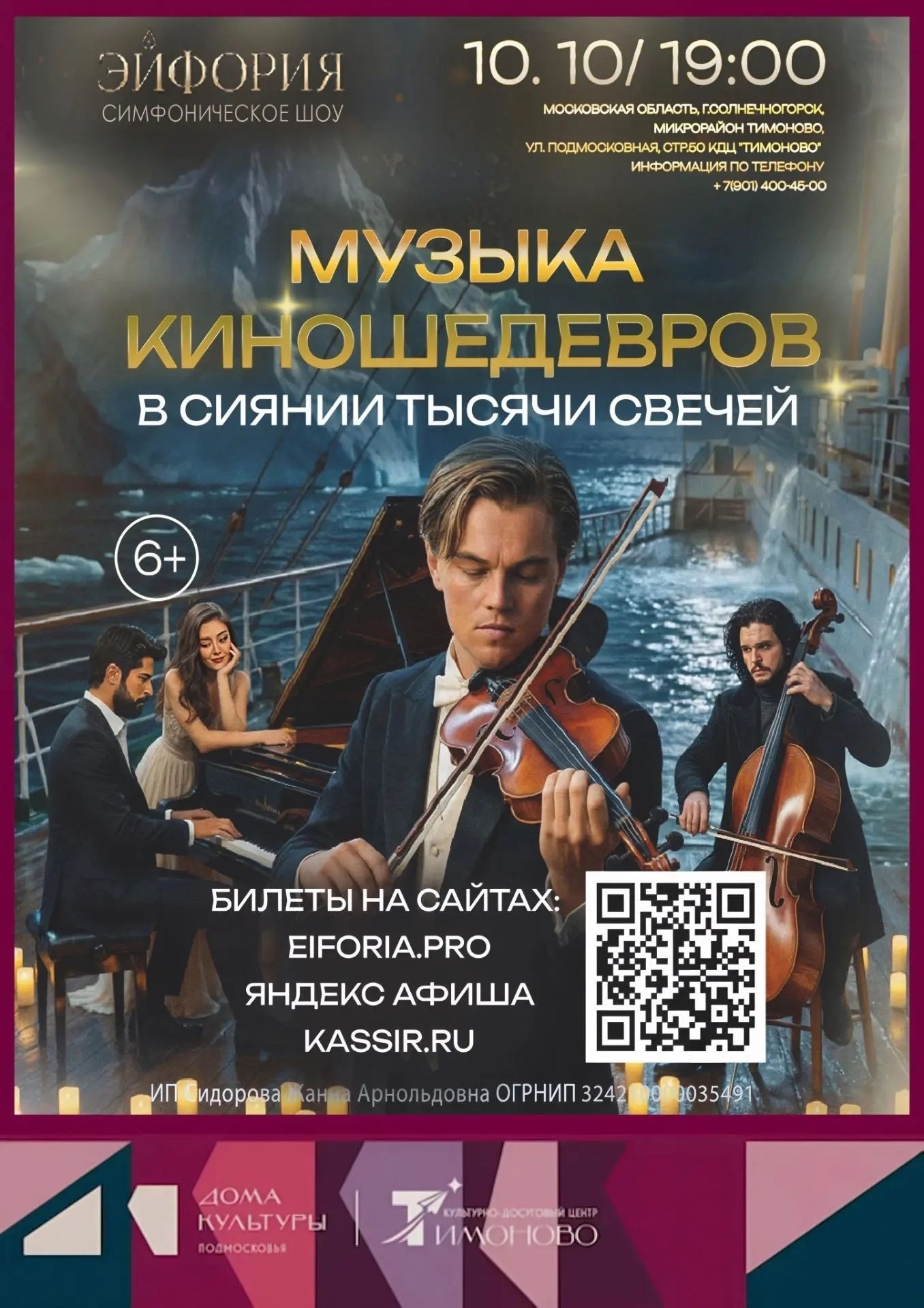 Концерт «Музыка киношедевров в сиянии тысячи свечей»