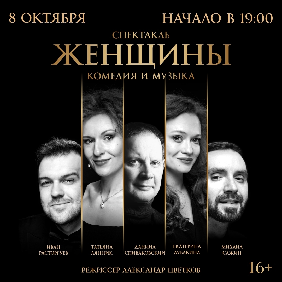 Спектакль «Женщины»