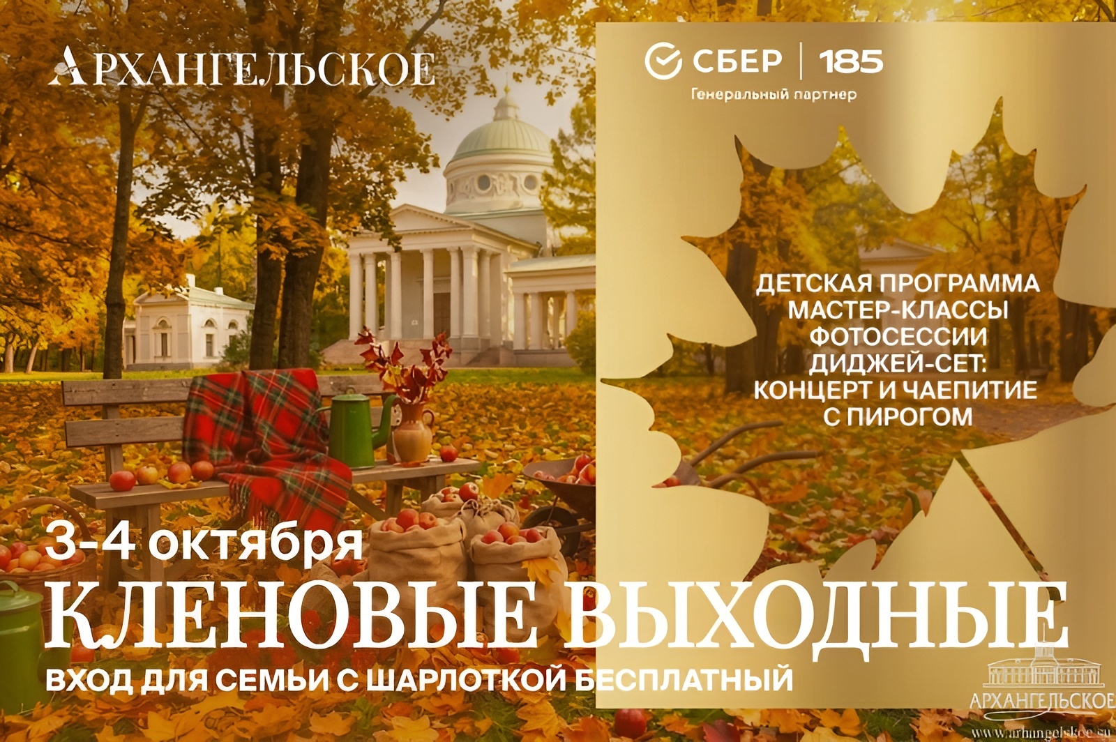 Фестиваль «Кленовые выходные» 