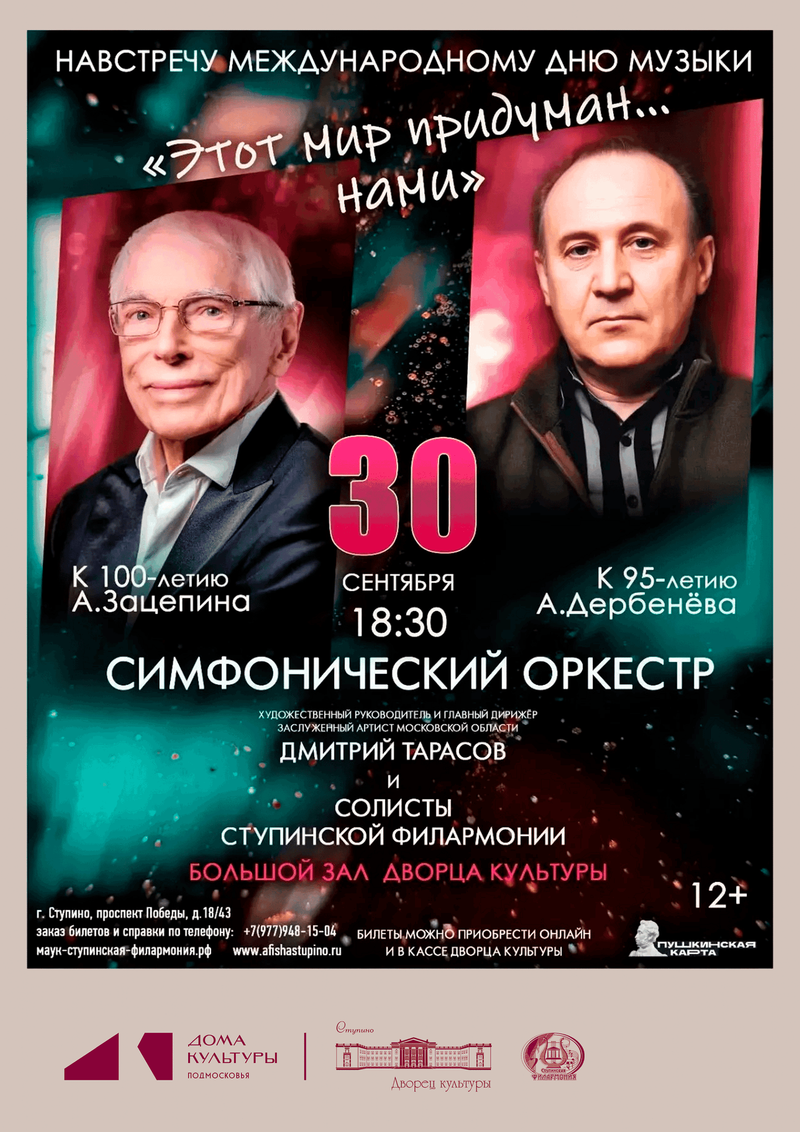 Концерт «Этот мир придуман… нами»