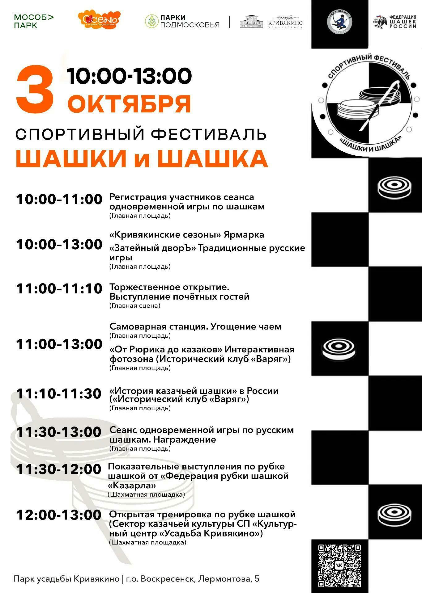 Спортивный фестиваль «Шашки и Шашка»