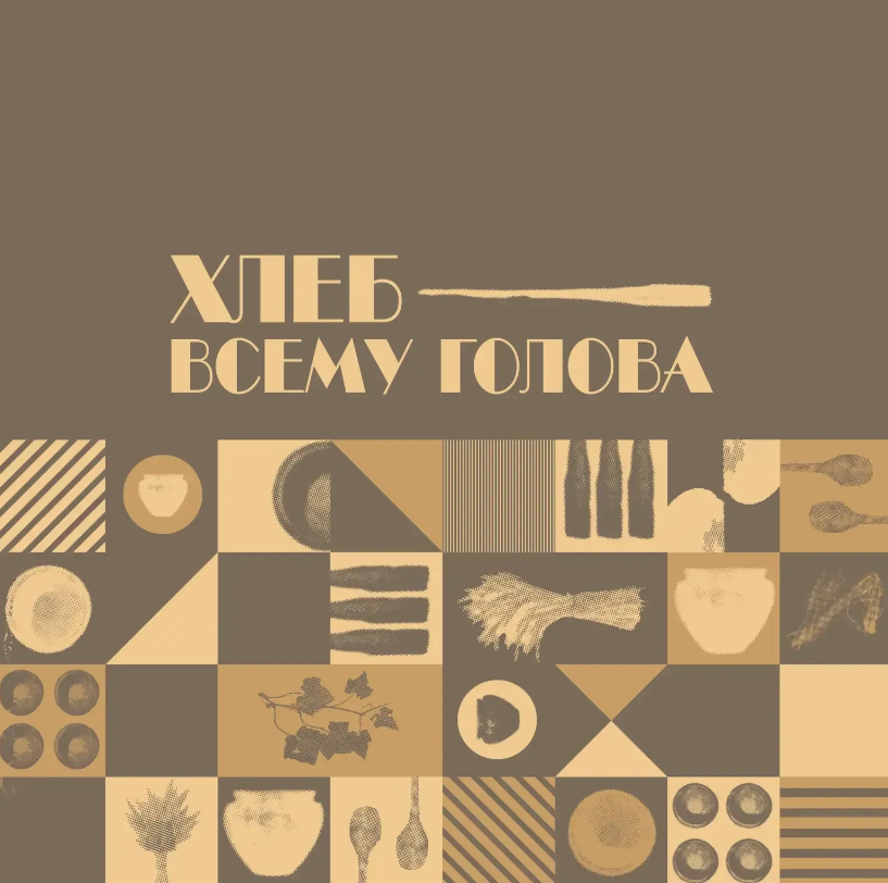 Выставка «Хлеб – всему голова»