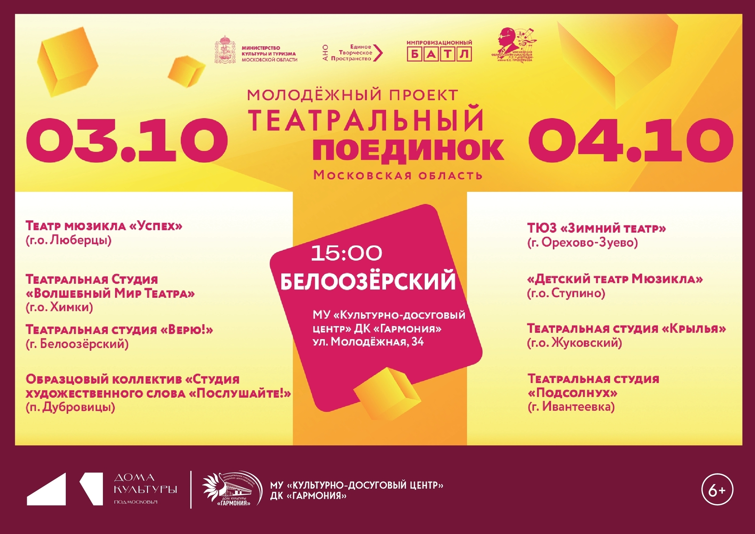 Молодежный проект «Театральный поединок»