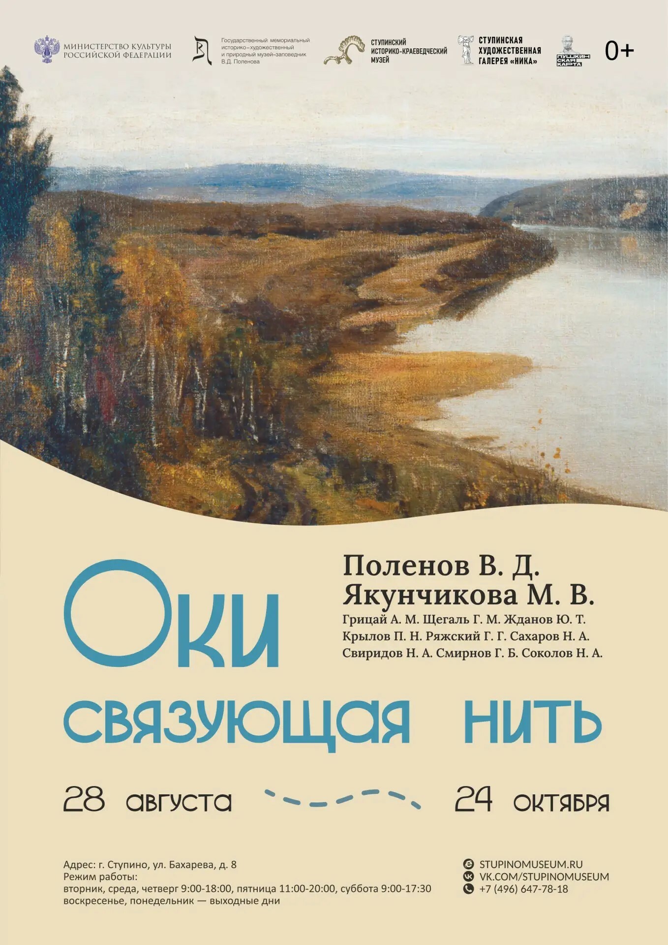 Выставка «Оки связующая нить»