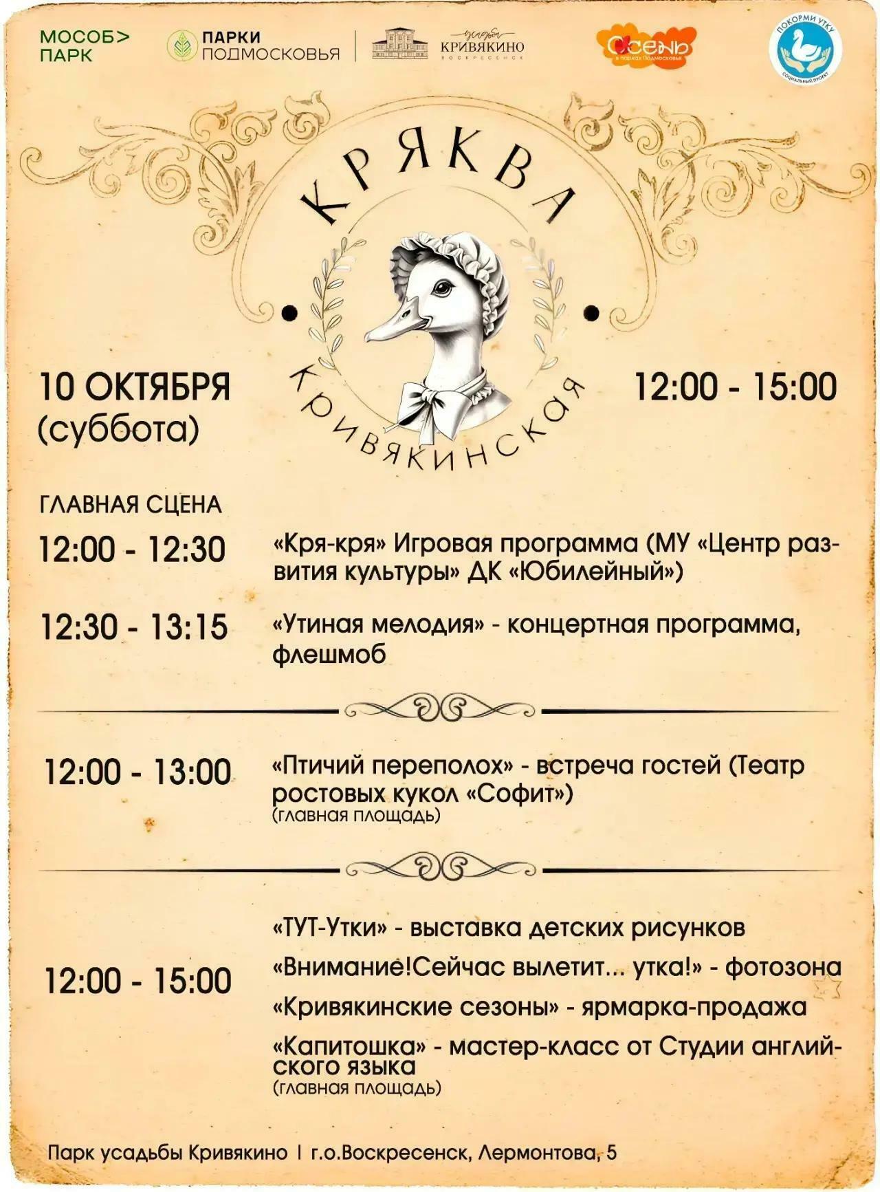 Фестиваль «Кряква Кривякинская»