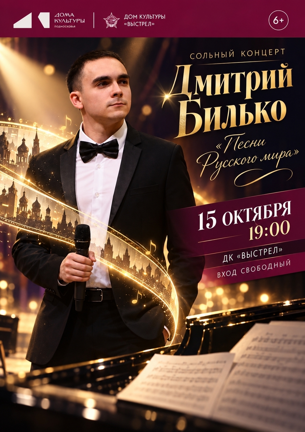 Концерт Дмитрия Билько