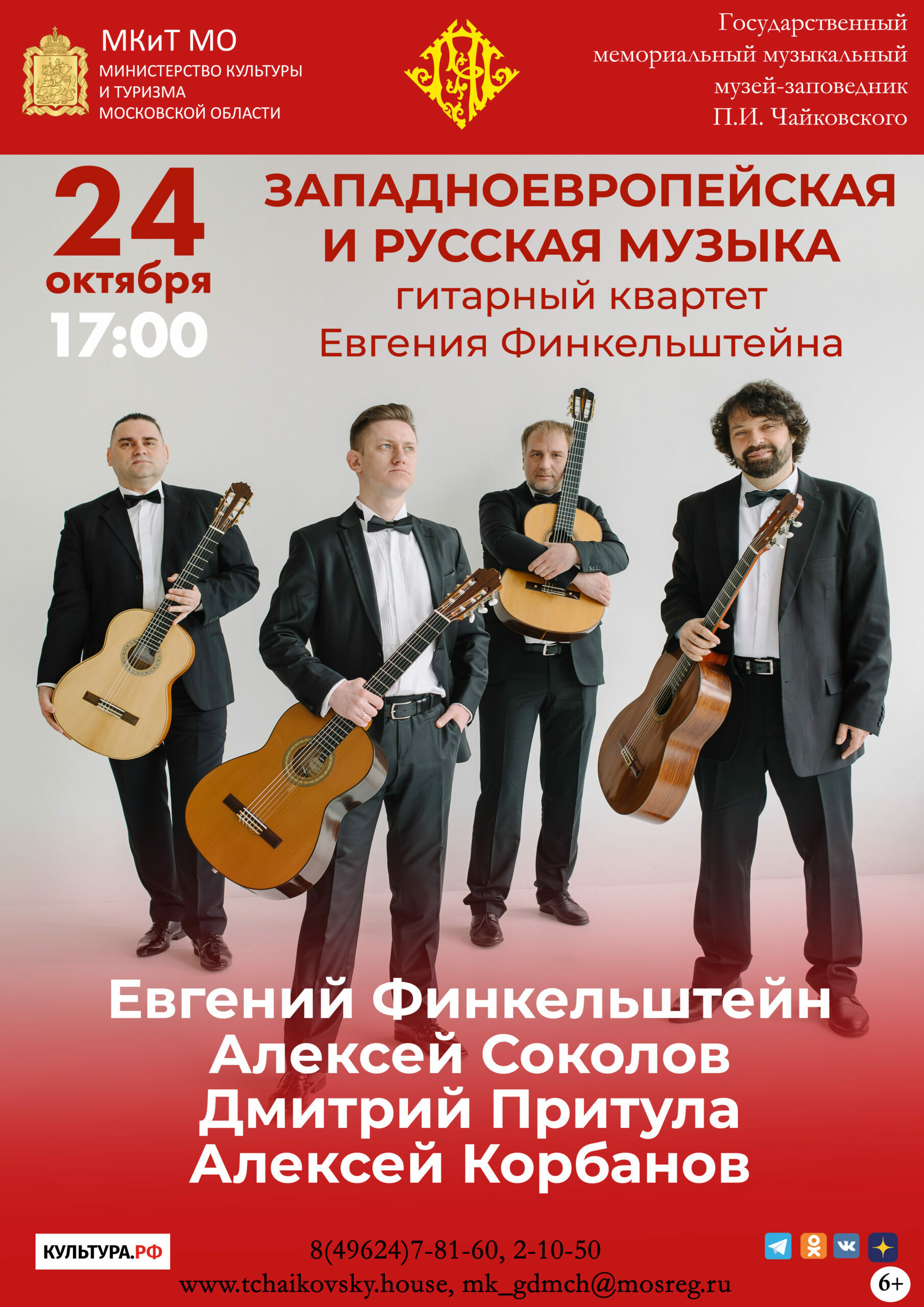 Концерт квартета Евгения Финкельштейна