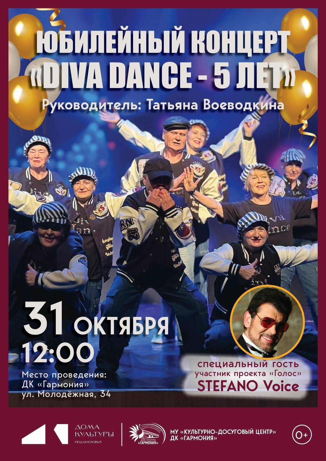 Юбилейный концерт коллектива «Дива Денс»