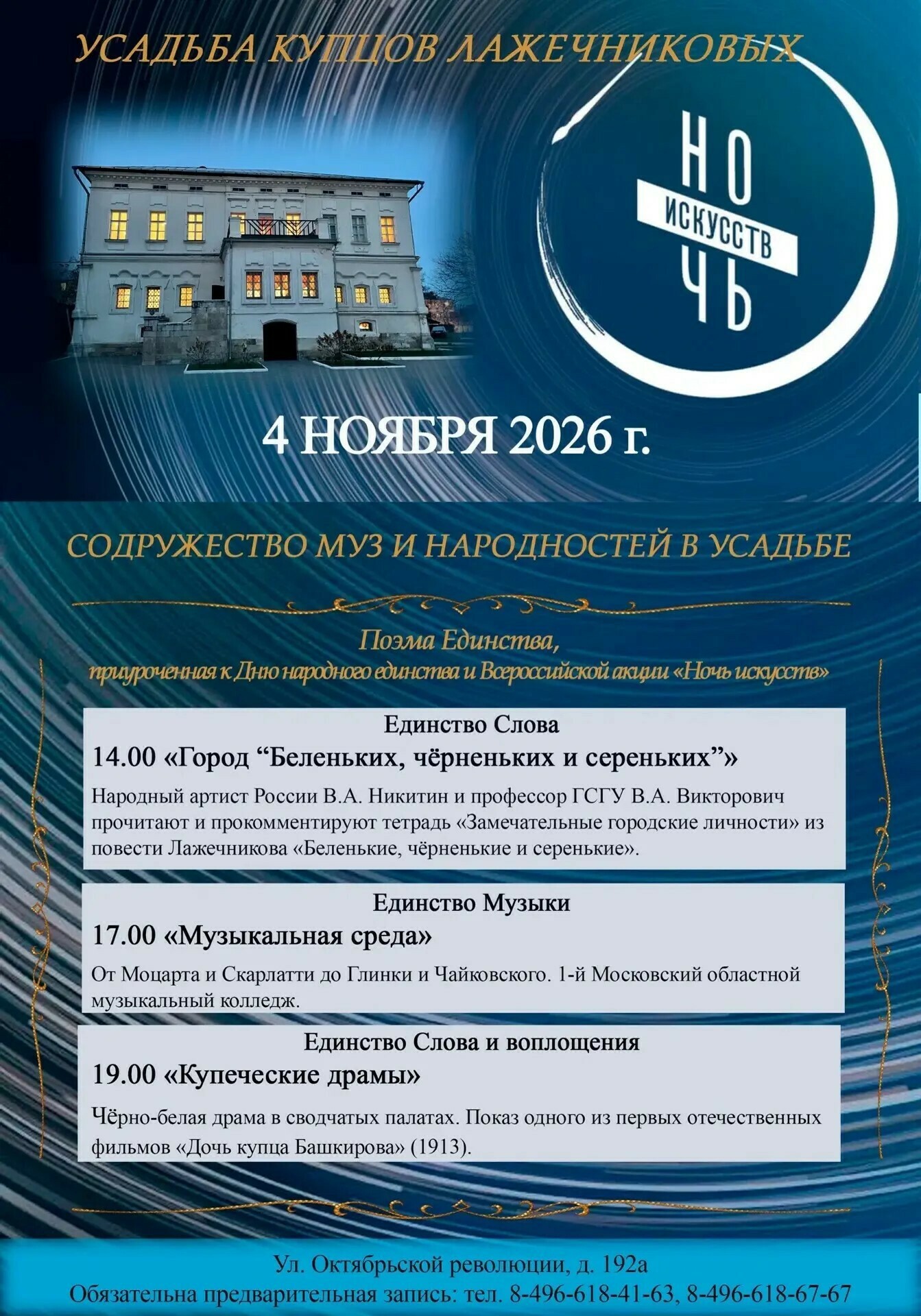 «Содружество муз и народностей» в усадьбе Лажечниковых
