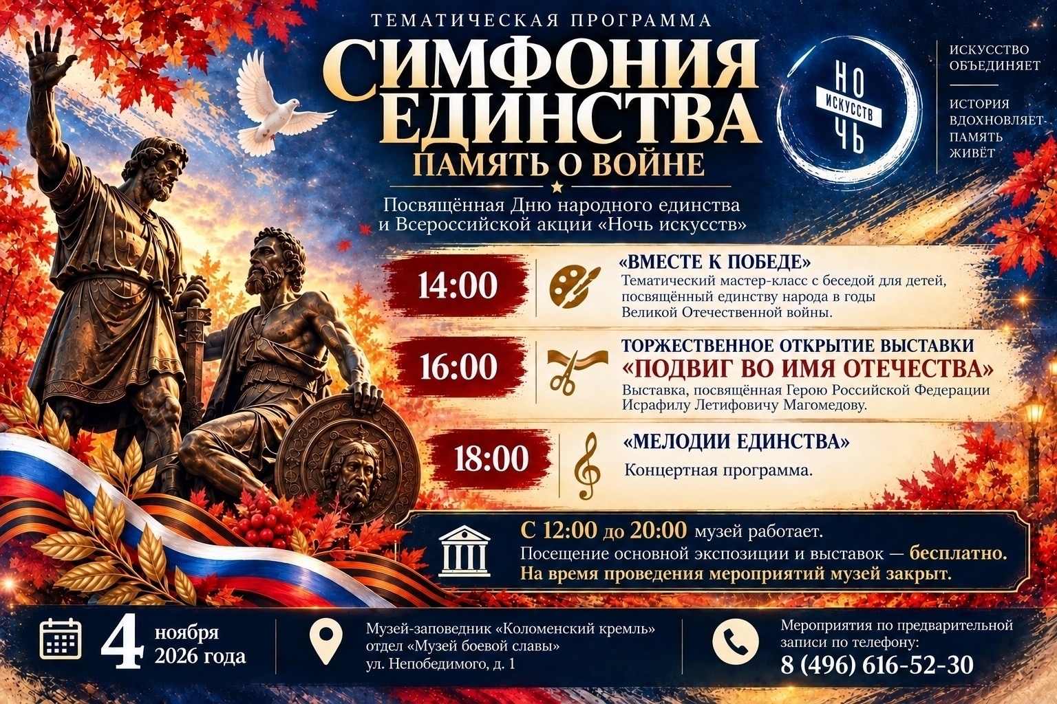 Программа «Симфония единства. Память о войне» в Музее боевой славы
