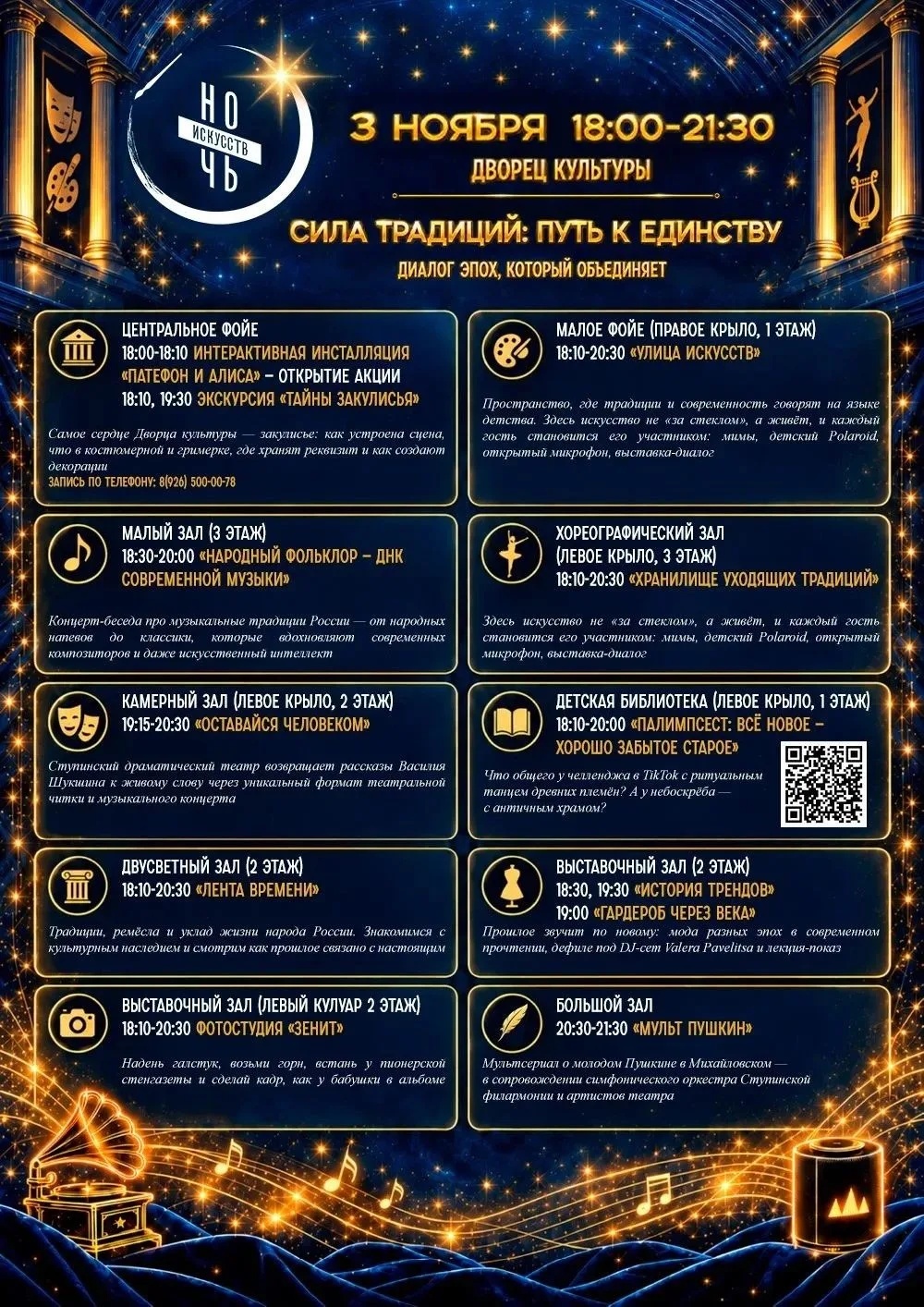 «Ночь искусств — 2026» в Ступине