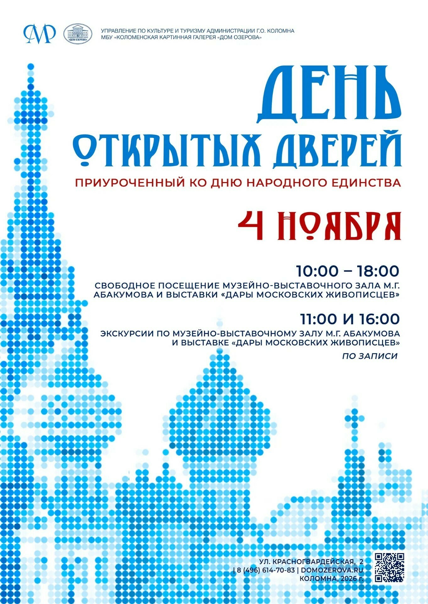 День открытых дверей в галерее «Дом Озерова»