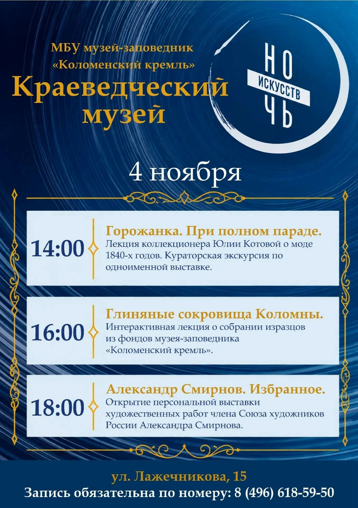 «Ночь искусств» в Краеведческом музее Коломны