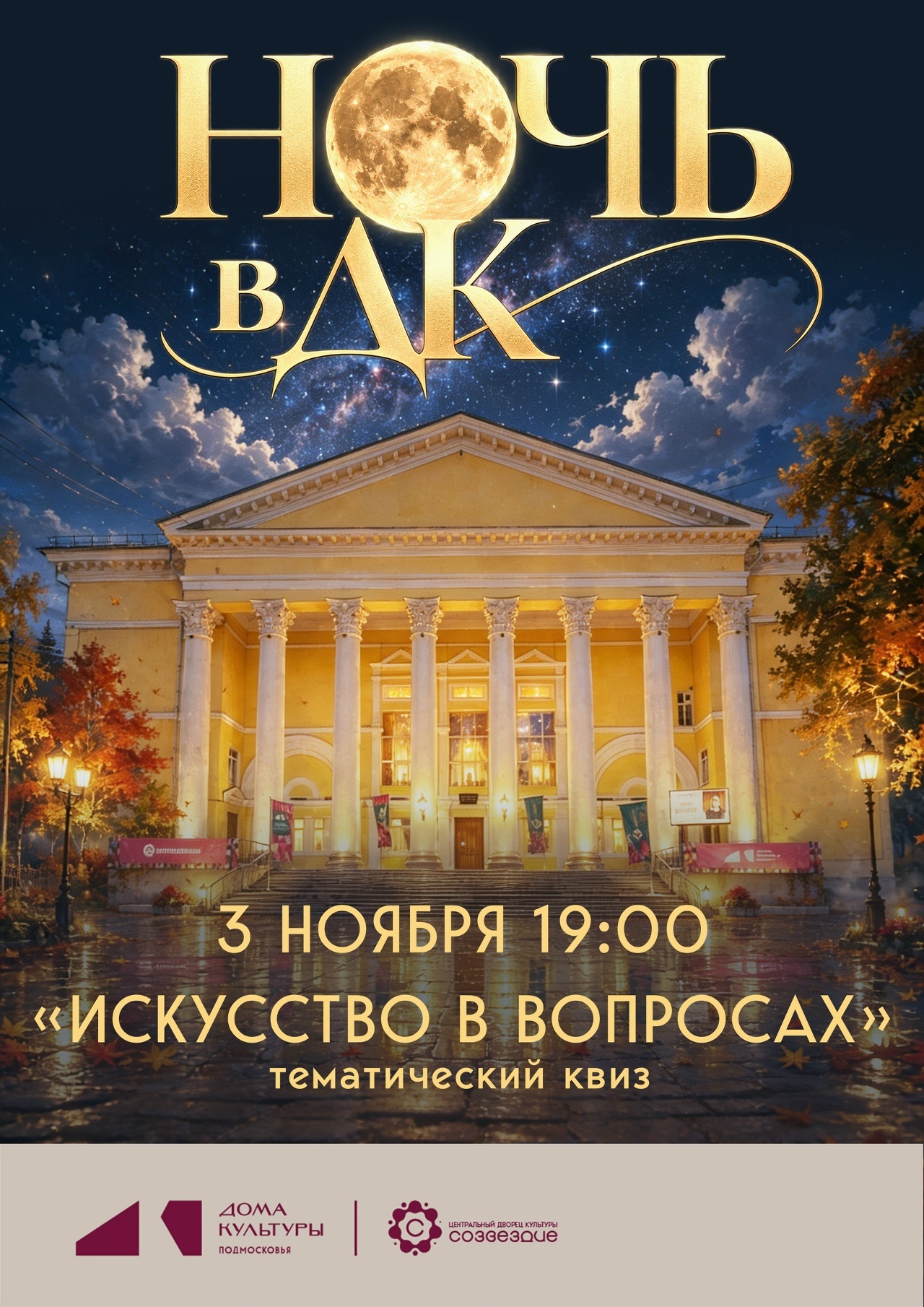 Тематический квиз «Искусство в вопросах»