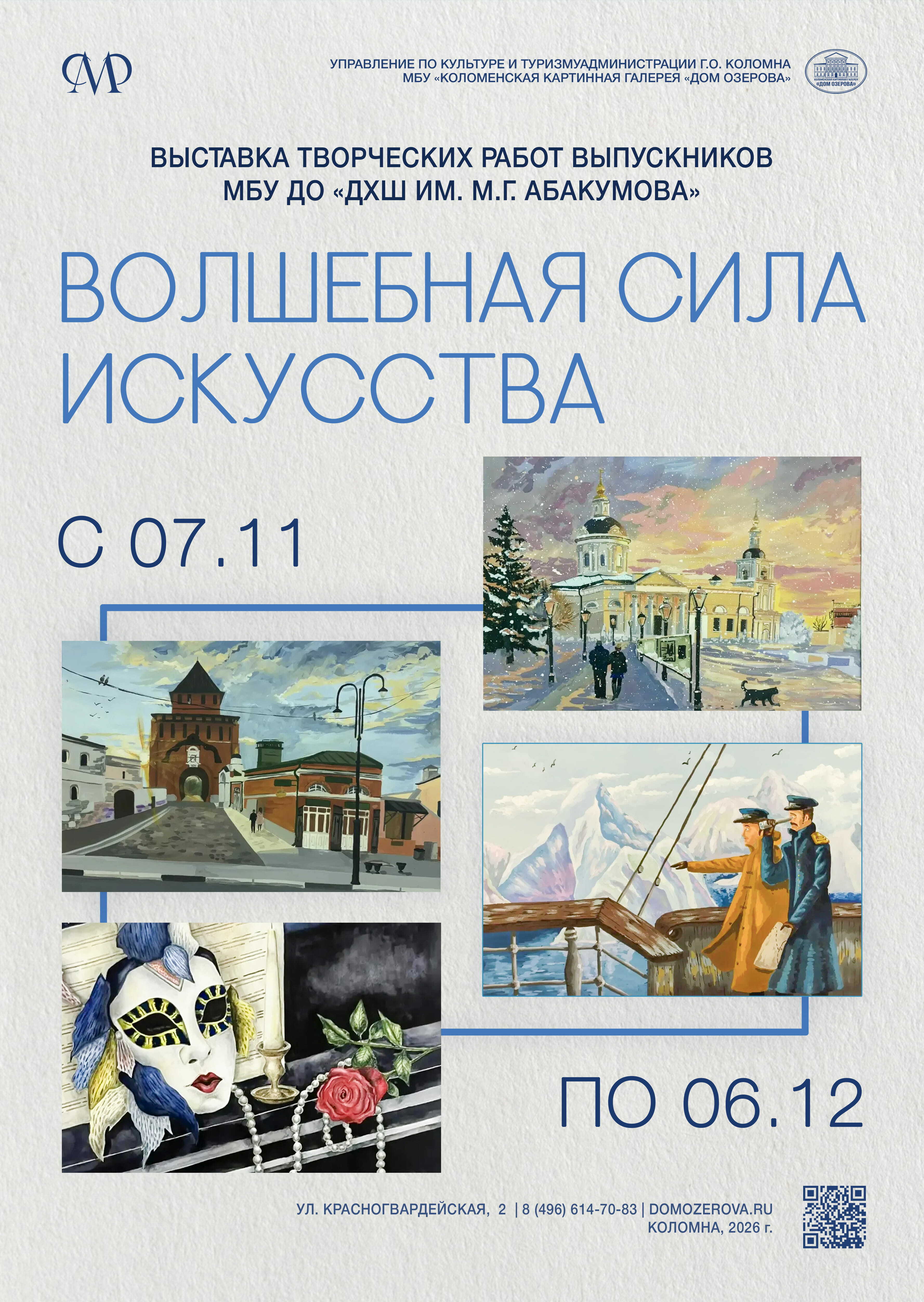 Выставка «Волшебная сила искусства»