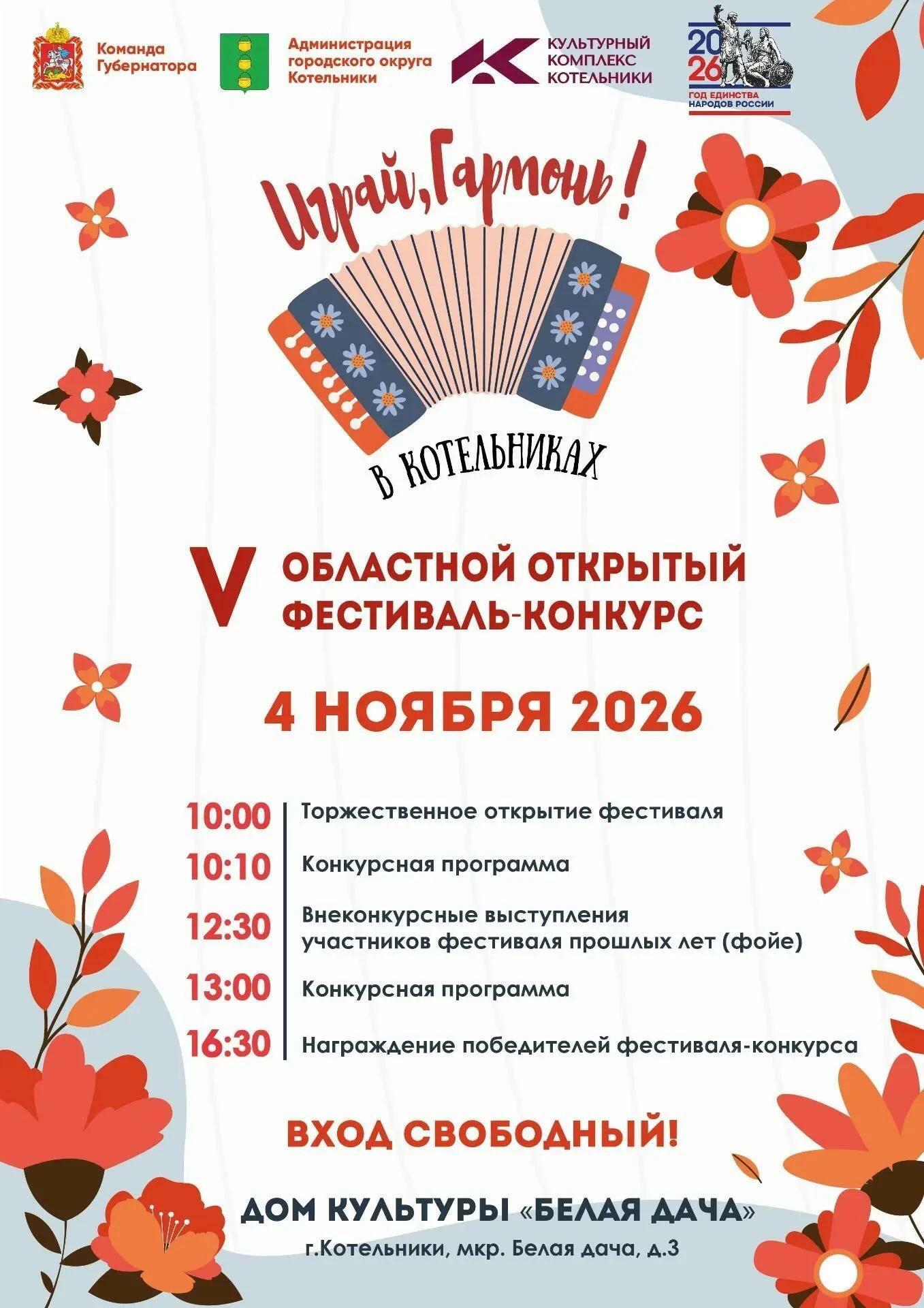 Фестиваль «Играй, гармонь!»