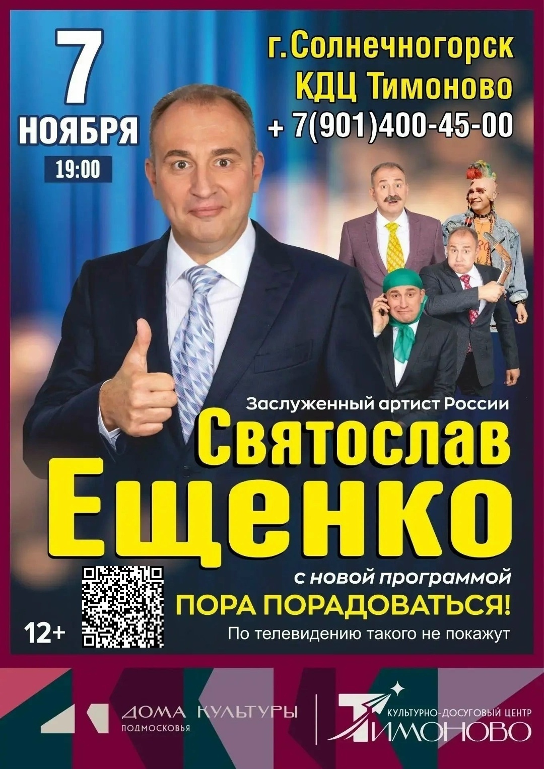 Концерт Святослава Ещенко в Солнечногорске