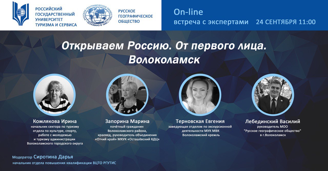О туристическом потенциале Волоколамска расскажут на вебинаре «Открываем Россию»