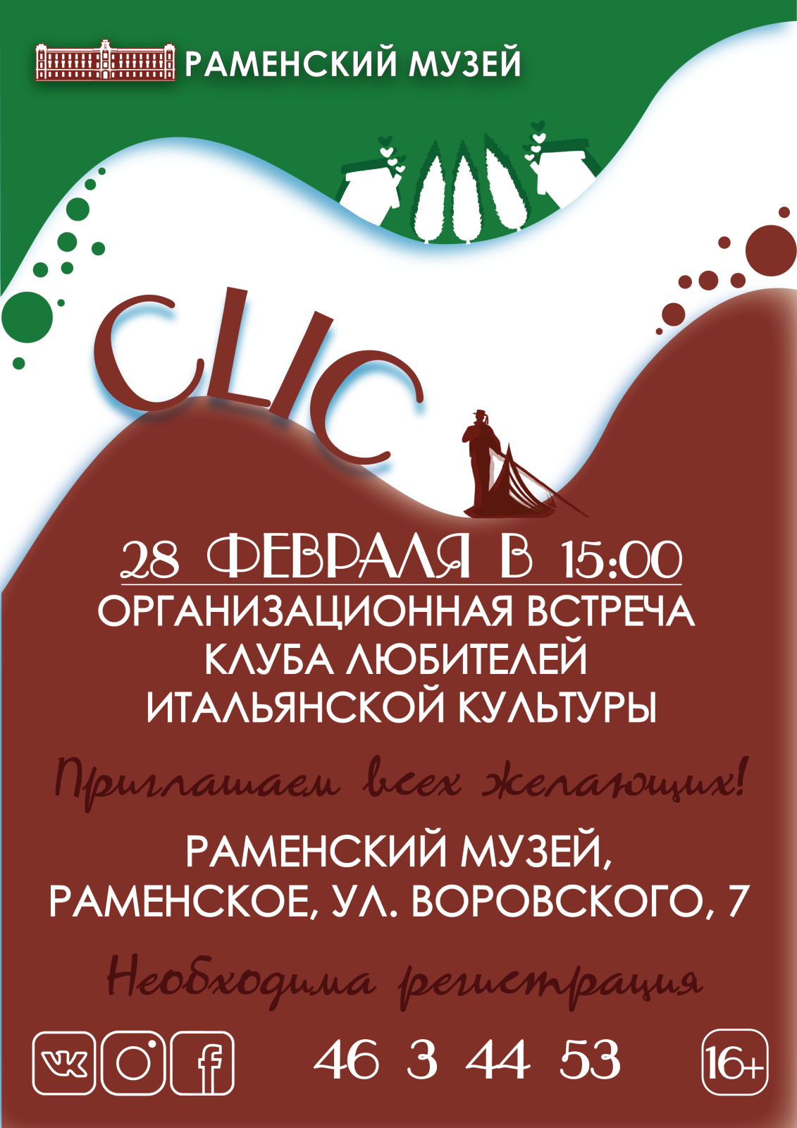 Клуб любителей итальянской культуры открывается в Раменском  историко-художественном музее | Путеводитель Подмосковья