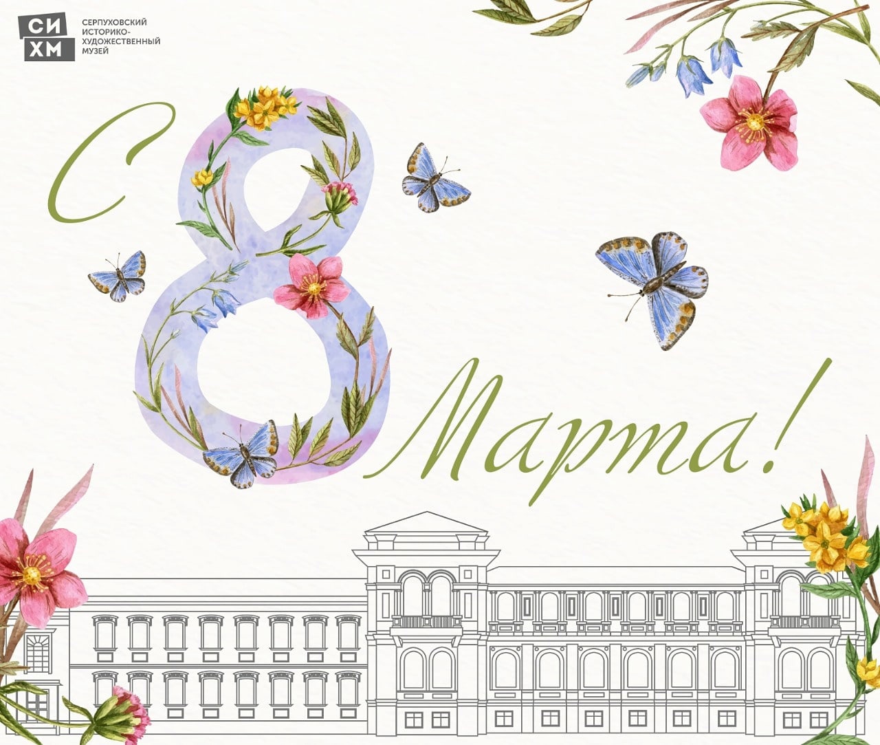 Посещение Серпуховского музея будет бесплатным для женщин 8 марта