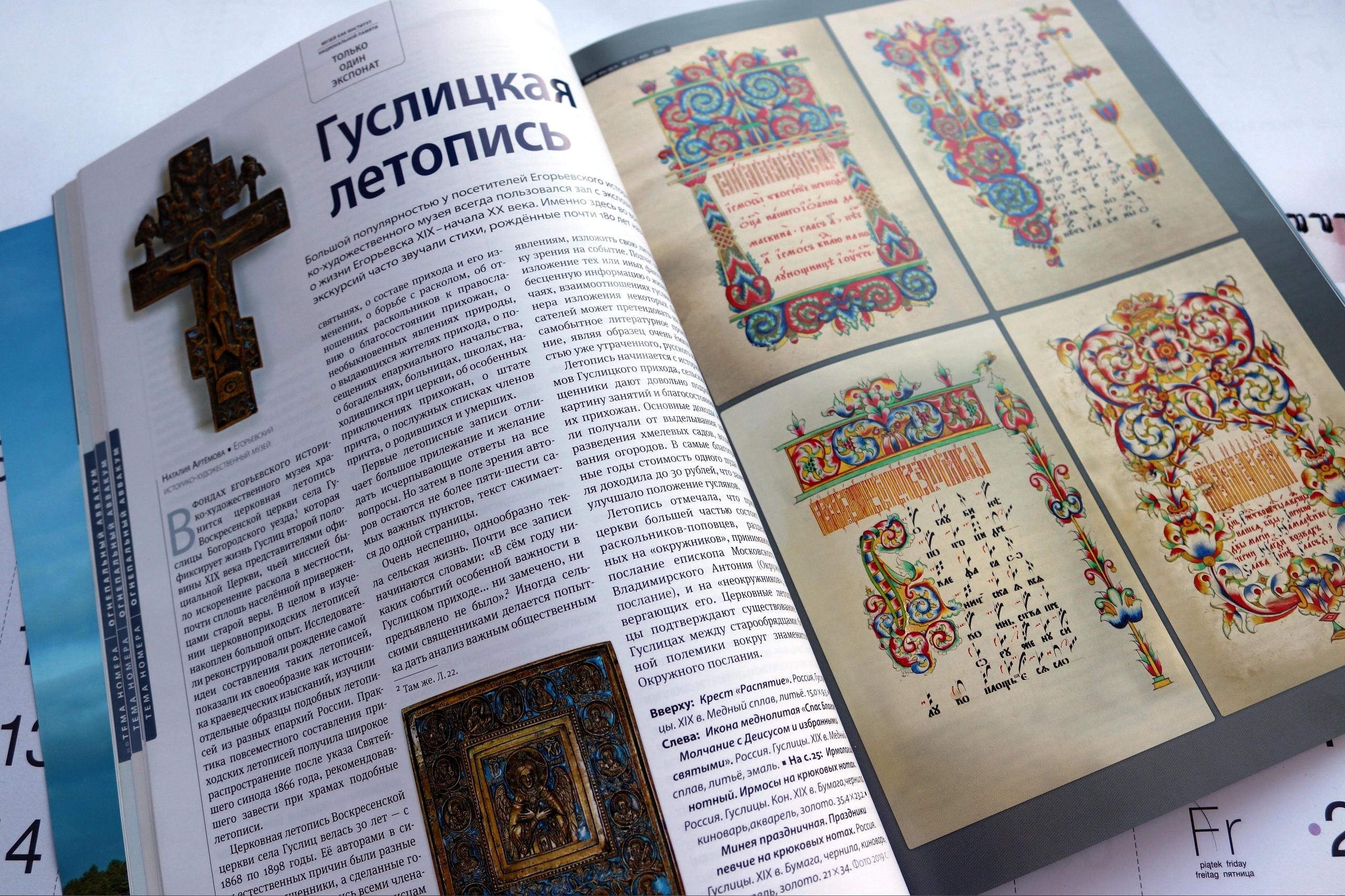 Статья о гуслицкой летописи стала лучшей публикацией журнала «Мир музея» за 2020 год