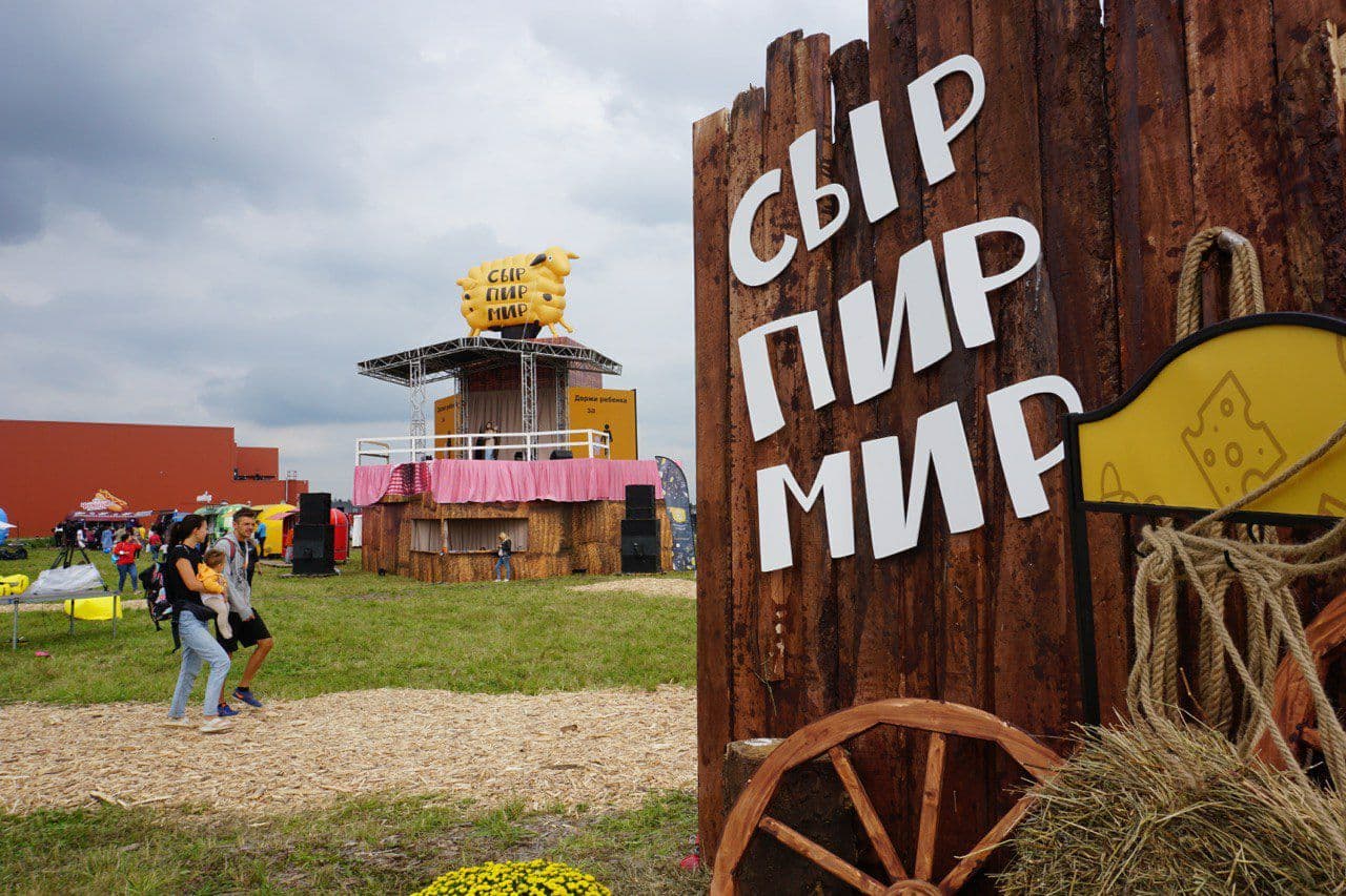 Фестиваль «Сыр. Пир. Мир» длился четыре дня: с 26 по 29 августа. Фото: https://tourism.mosreg.ru