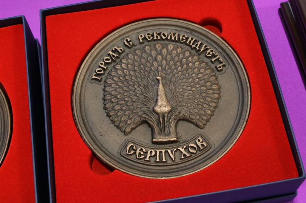 Собственный Знак качества появился у Серпухова 31 мая 2019 года. Он внесен в Геральдический регистр Московской области
