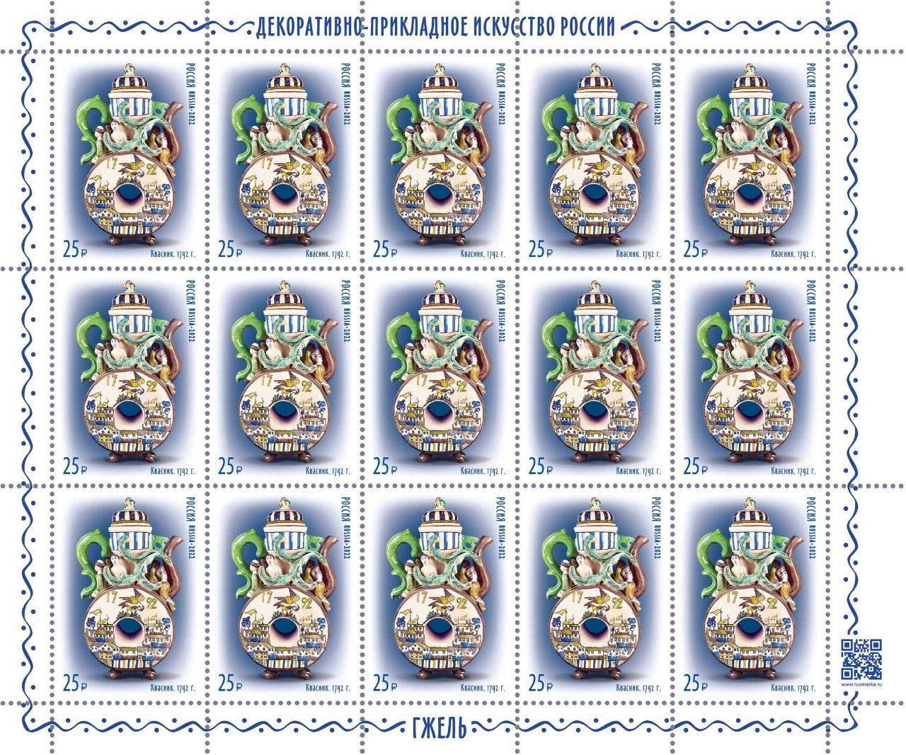 Гжельский фарфоровый завод и «Почта России» представили четыре новые марки 