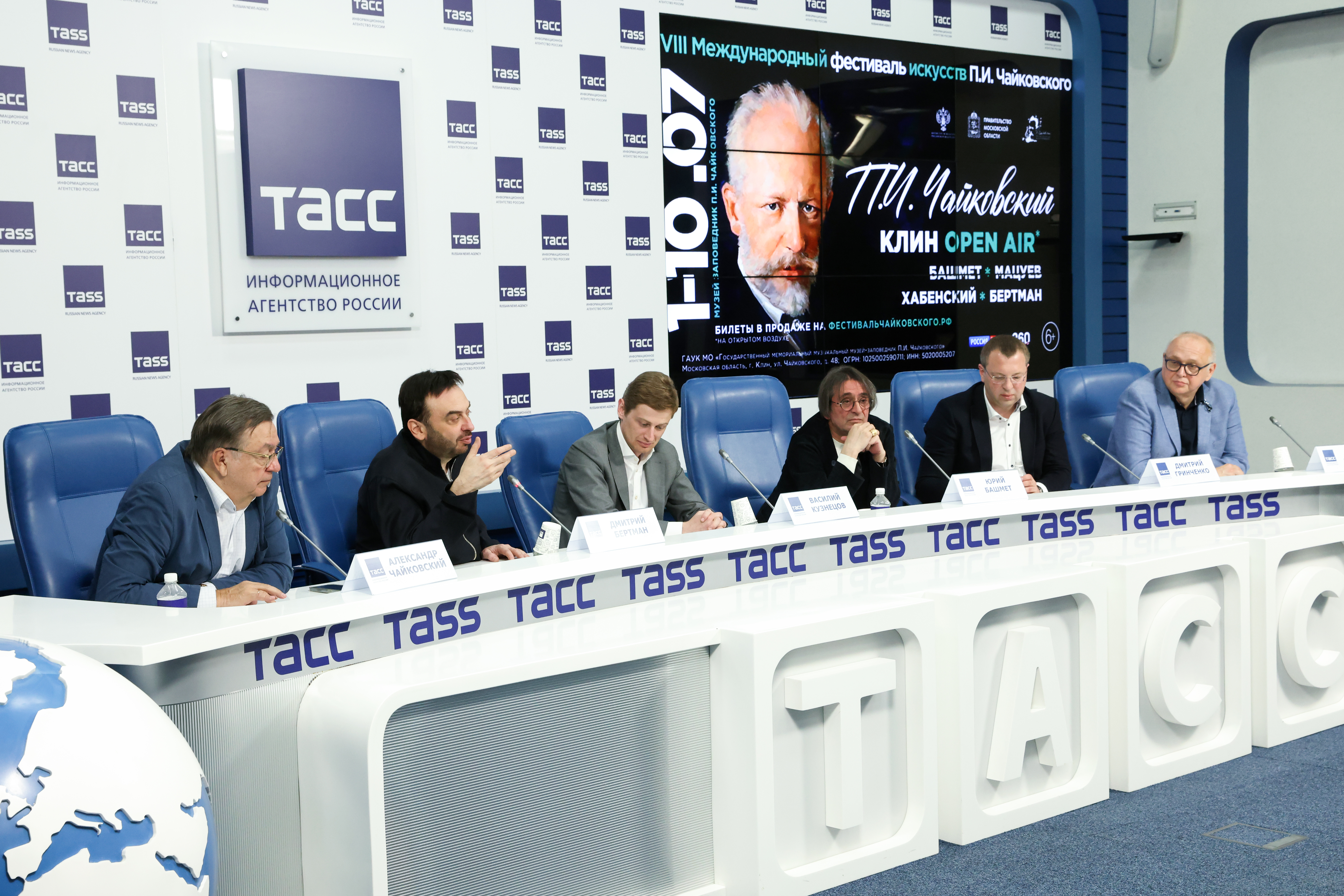 Пресс-конференция, посвященная открытию VIII фестиваля искусств П.И. Чайковского, прошла в ТАСС