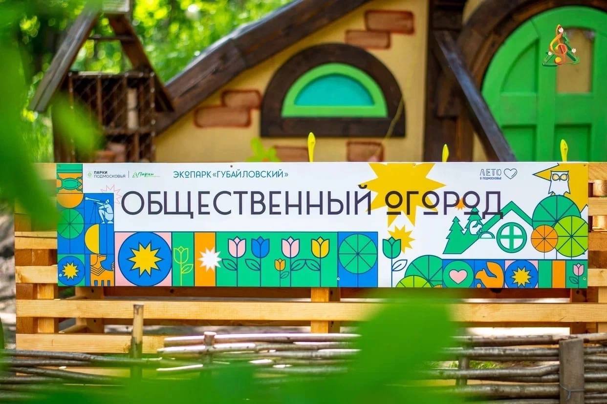 Девять парков Подмосковья присоединились к проекту «Общественный огород» 