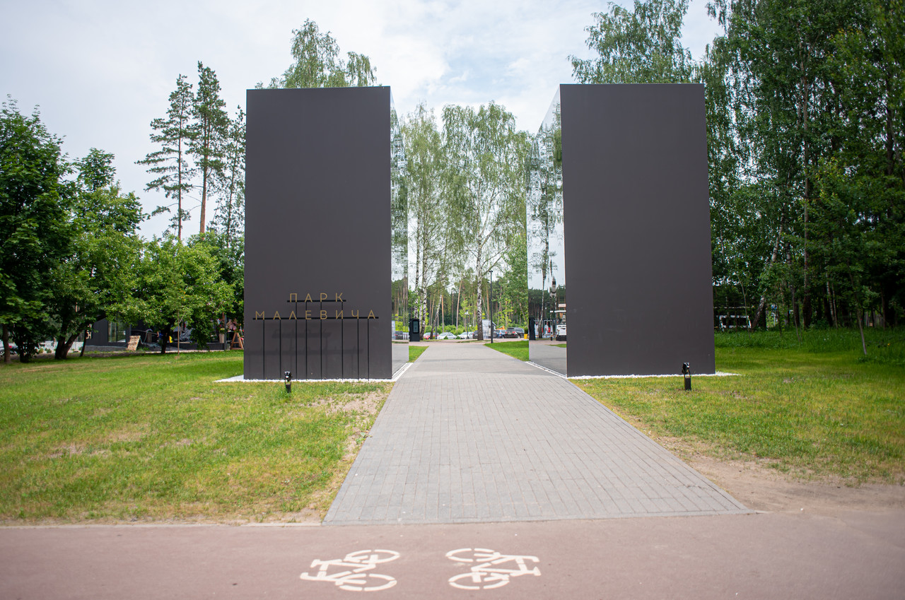 Парк Малевича — это современная парковая территория, объединяющая отдых на природе, искусство и спорт