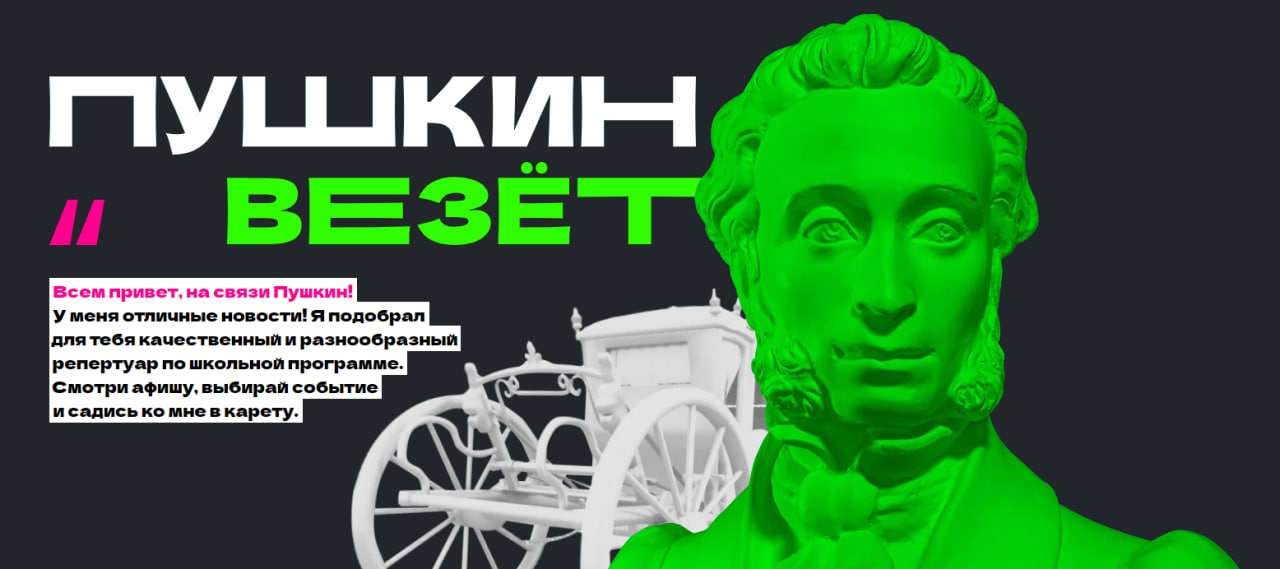 Новый молодежный проект «Пушкин везет» запустили в Подмосковье