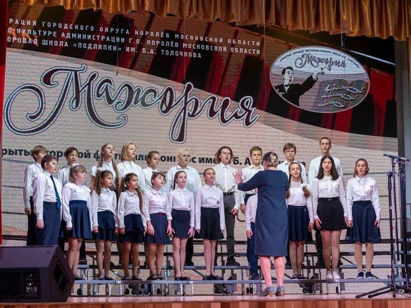 Почти 570 вокалистов стали участниками подмосковного хорового фестиваля «Мажория»
