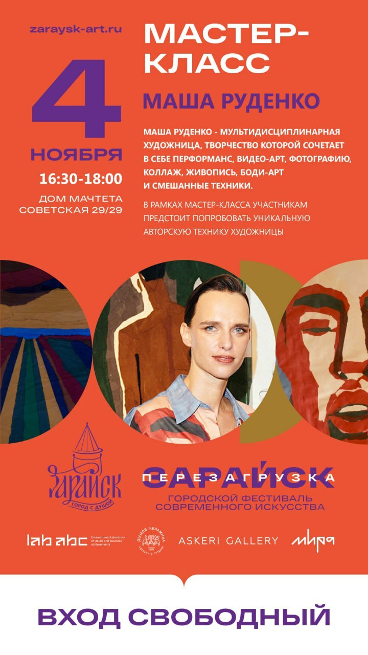 В Зарайске в рамках фестиваля «Между прошлым и будущим» пройдет мастер-класс художницы Маши Руденко