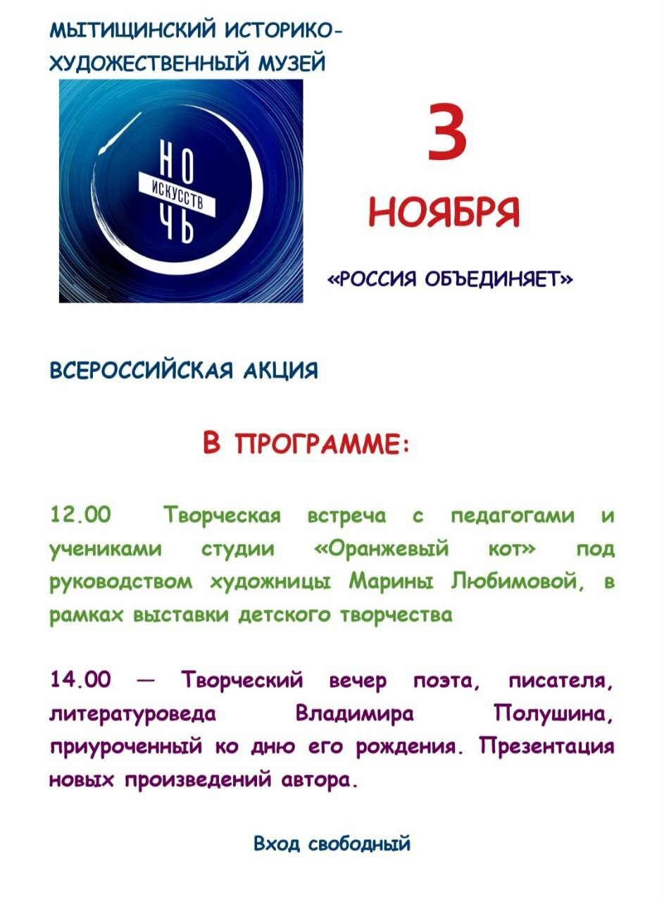 В Мытищах пройдет всероссийская акция «Ночь искусств – 2024»