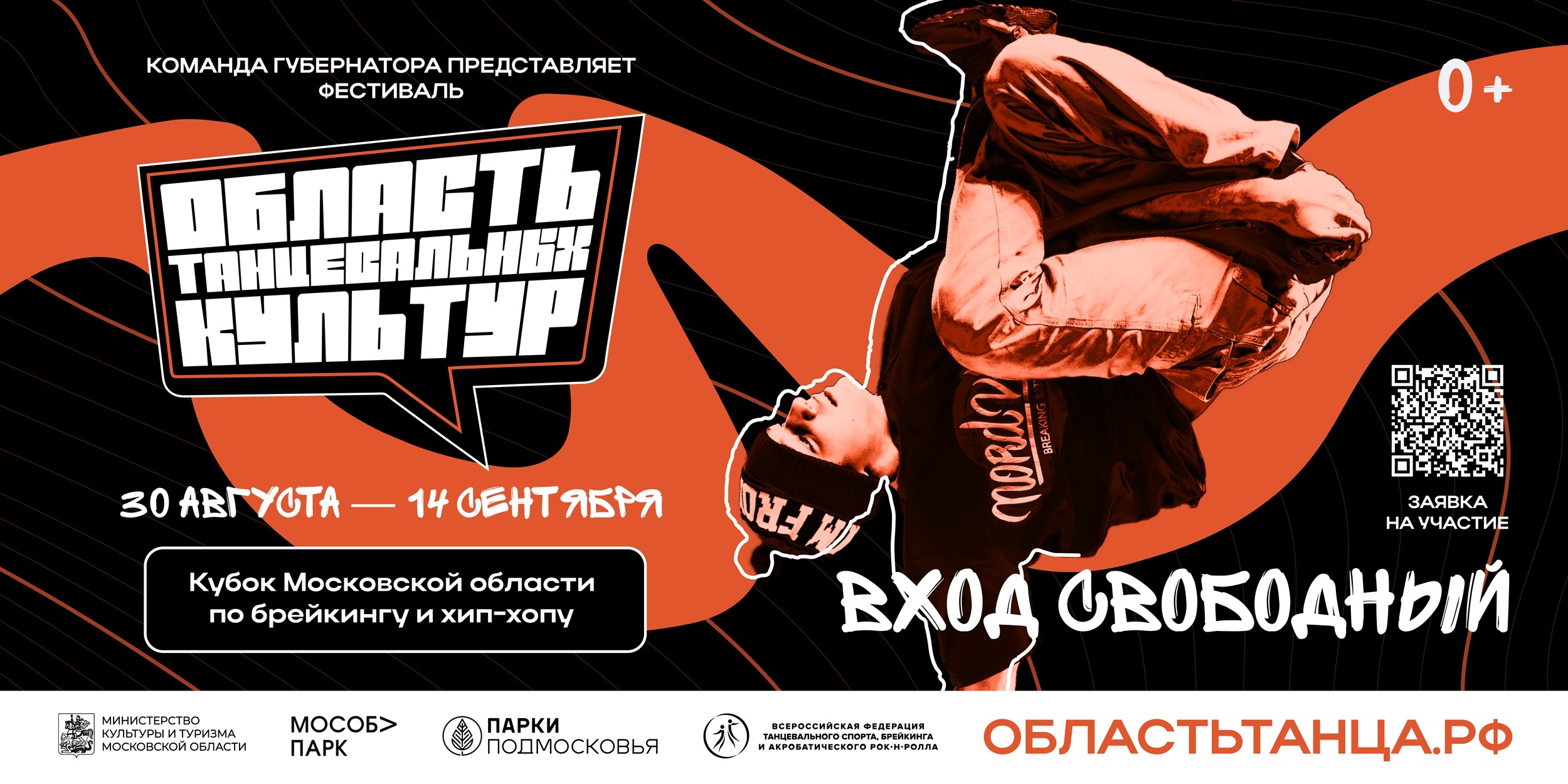 Новый фестиваль «Область танцевальных культур» пройдет в Подмосковье в сентябре