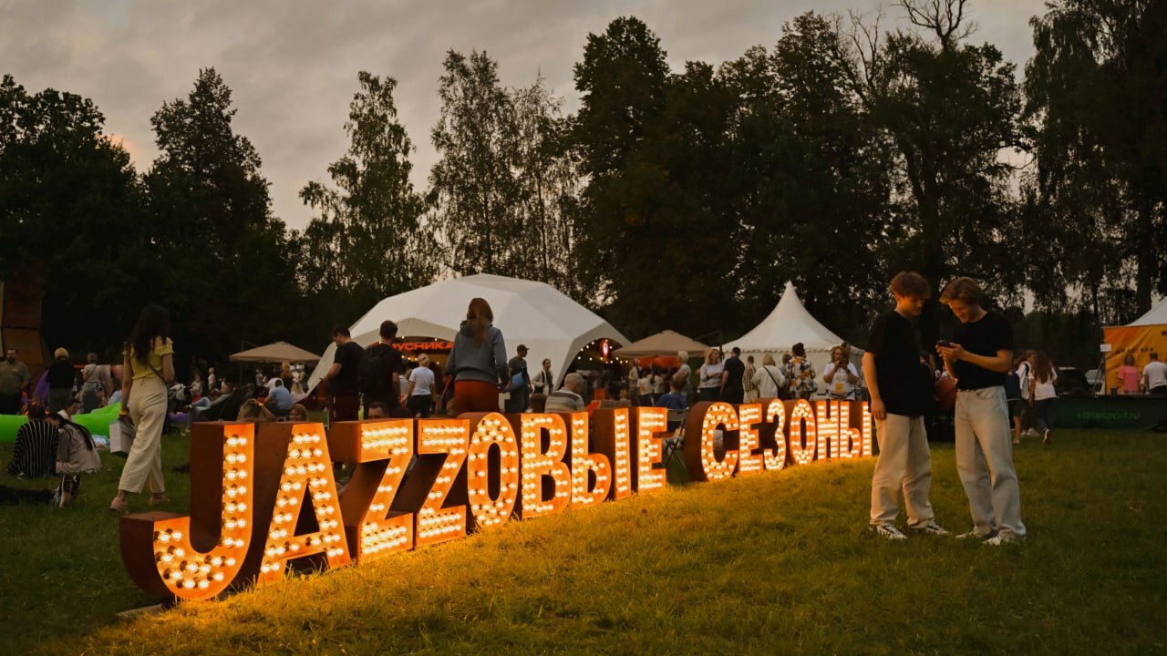 XI Международный фестиваль «Jazzовые сезоны» пройдет в Подмосковье 23 и 24 августа