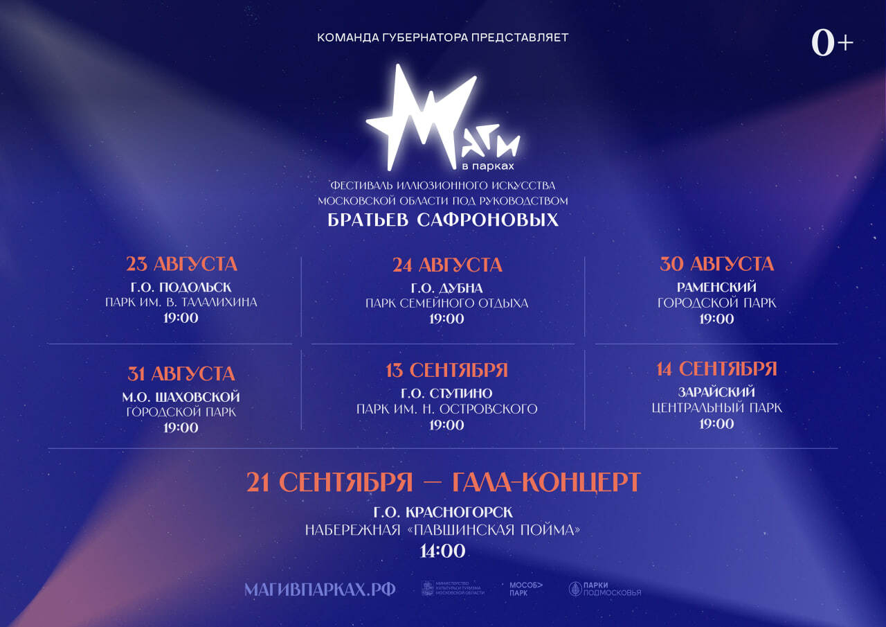 Фестиваль иллюзионного искусства под руководством братьев Сафроновых впервые пройдет в Подмосковье