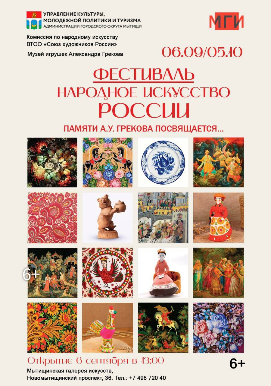 Фестиваль «Народное искусство России» пройдет в Мытищах
