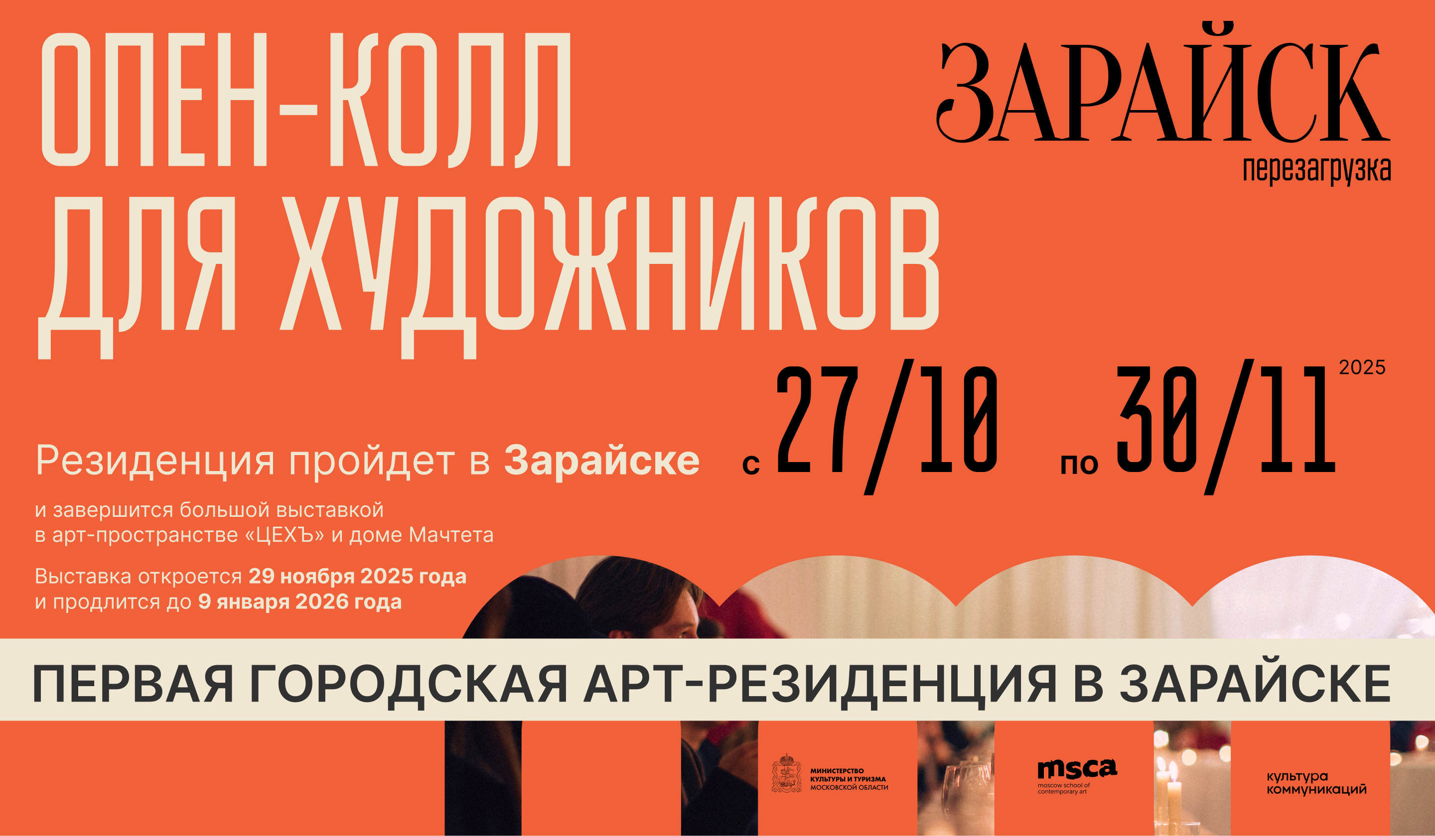 Открыт прием заявок на участие в первой арт-резиденции для художников в Зарайске