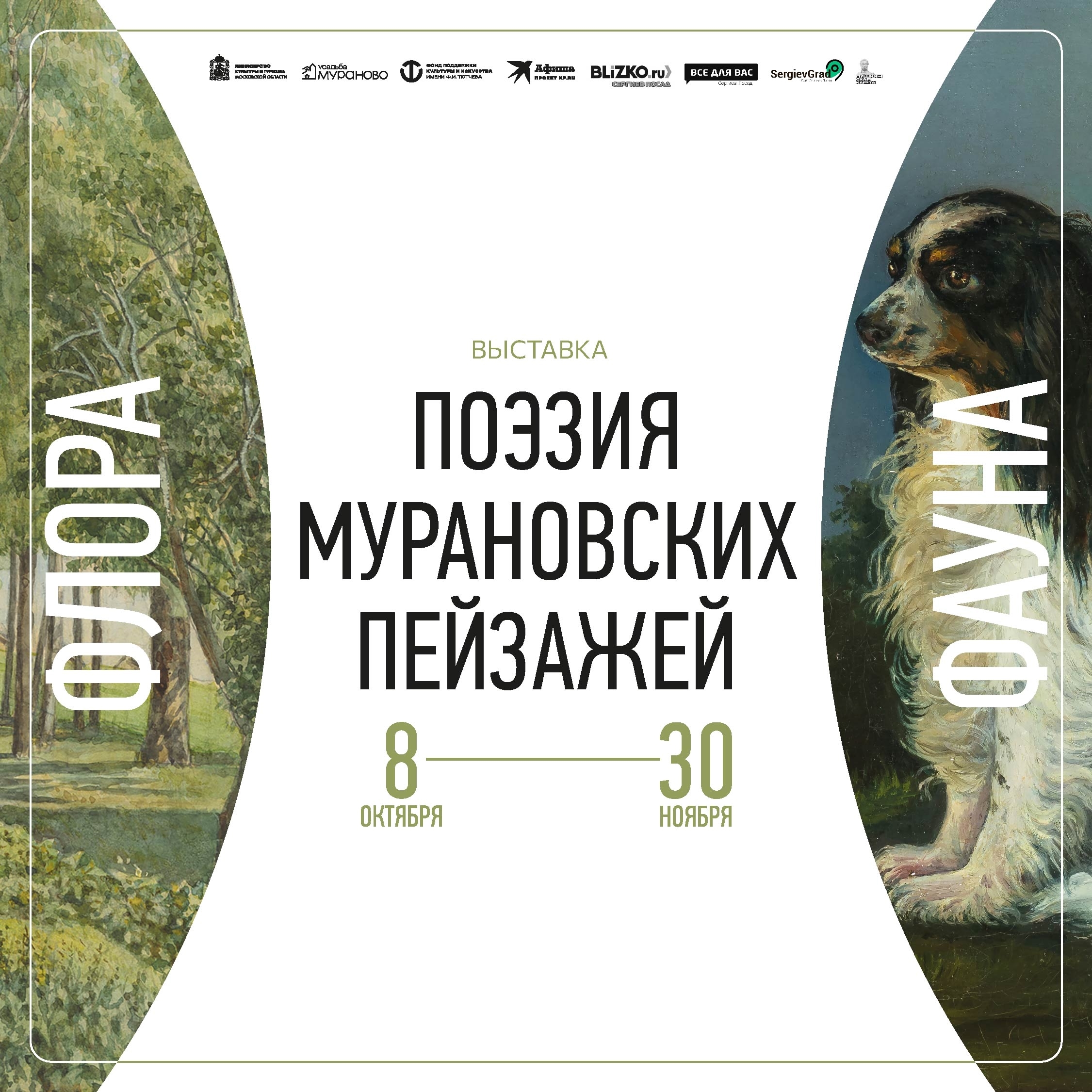 В музее-заповеднике «Усадьба Мураново» открывается выставка «Поэзия мурановских пейзажей»