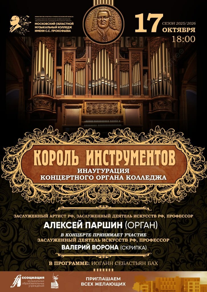 Новый концертный орган установлен в Московском областном музыкальном колледже им. С.С. Прокофьева 