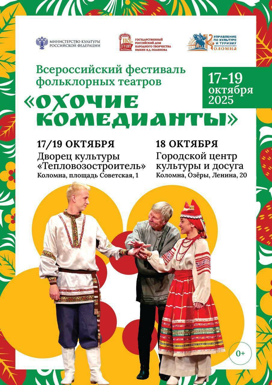 Всероссийский фестиваль фольклорных театров впервые пройдет в Коломне