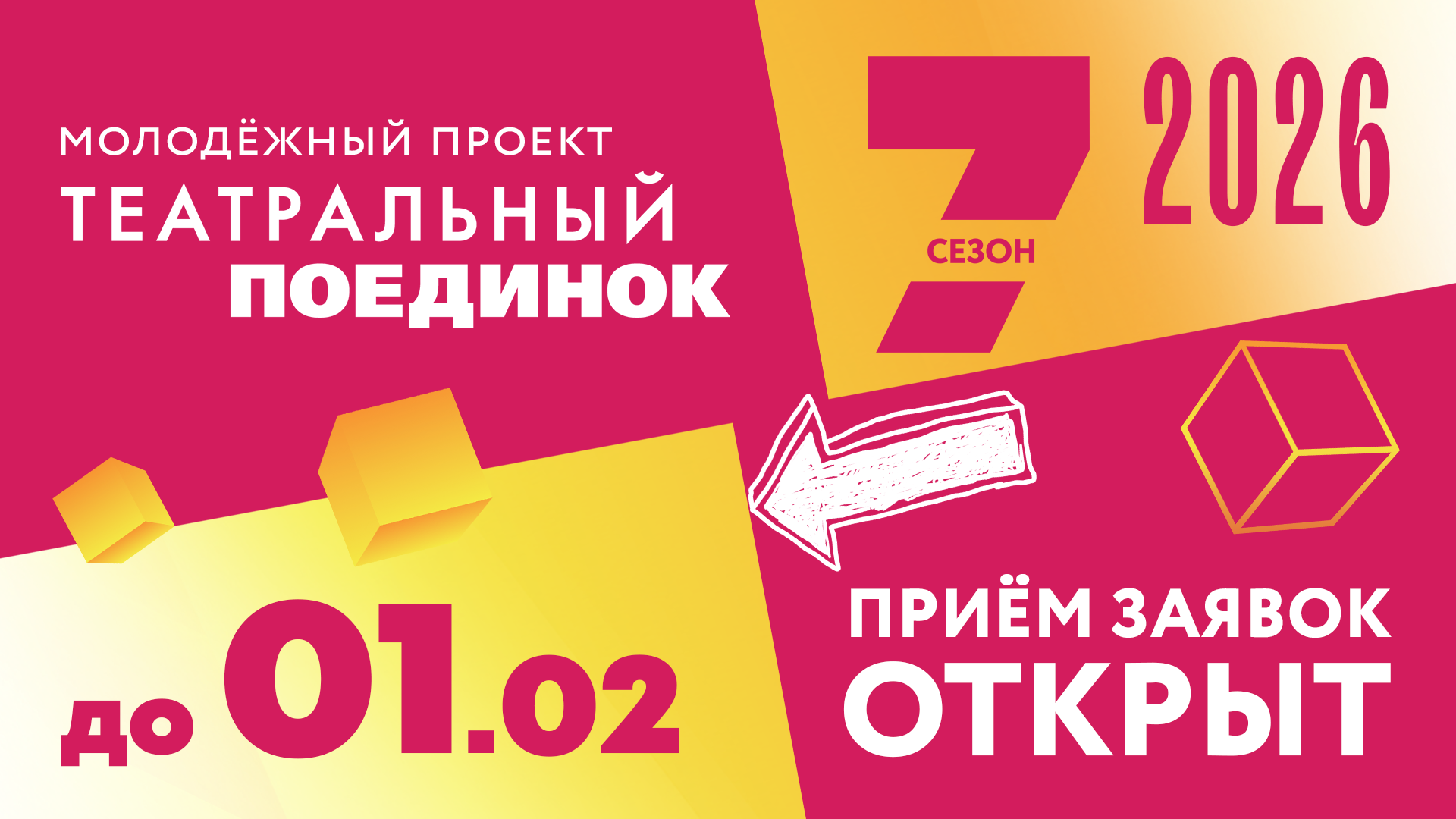 В Подмосковье стартовал новый сезон молодежного проекта «Театральный поединок»