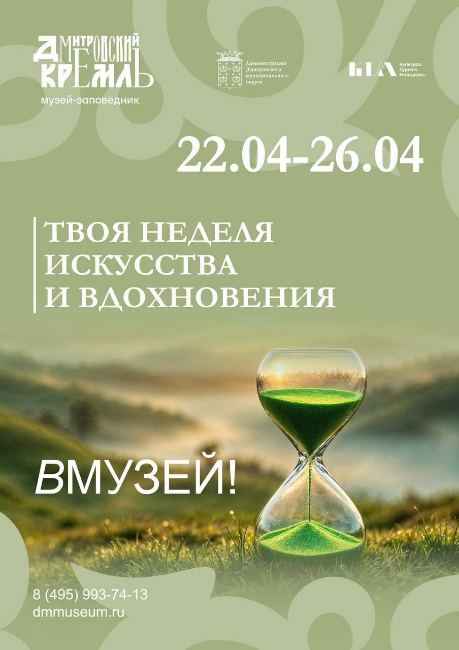 Дмитровский кремль представляет авторские экскурсии в рамках специального проекта «ВМузей»